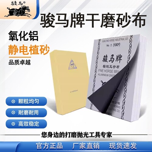 骏马是砂布金属家具外墙打磨抛光