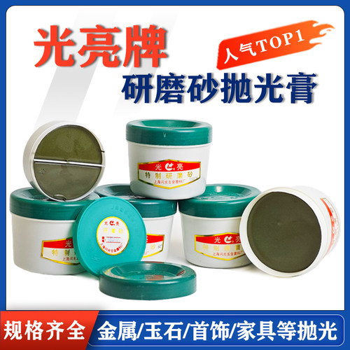 研磨砂闪光抛光膏上海光亮闪光