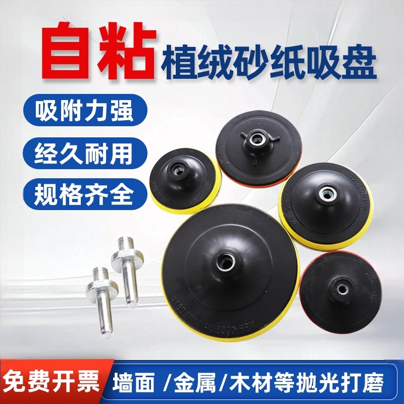 4寸角磨机电动自吸盘植绒砂纸片自粘抛光盘抛光机托盘电钻吸盘