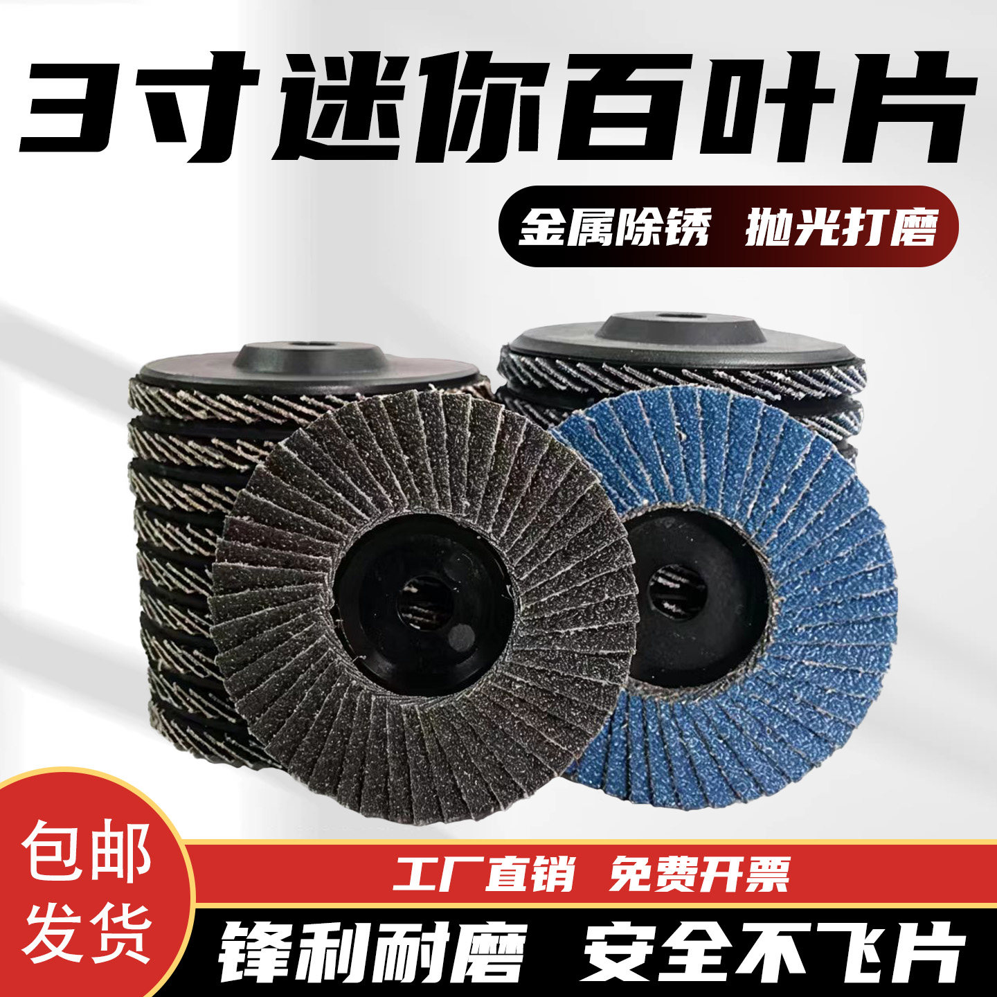 3寸气动角磨机百叶轮不锈钢打磨