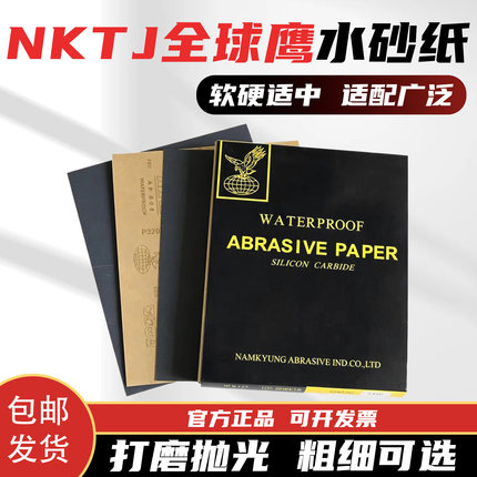 NKTJ韩国全球鹰水砂纸3000目干湿两用NKC砂纸不掉砂汽车打磨抛光