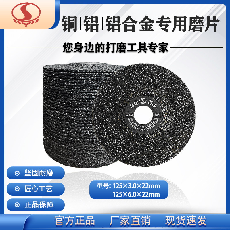 125铜铝合金专用磨片锋利耐用
