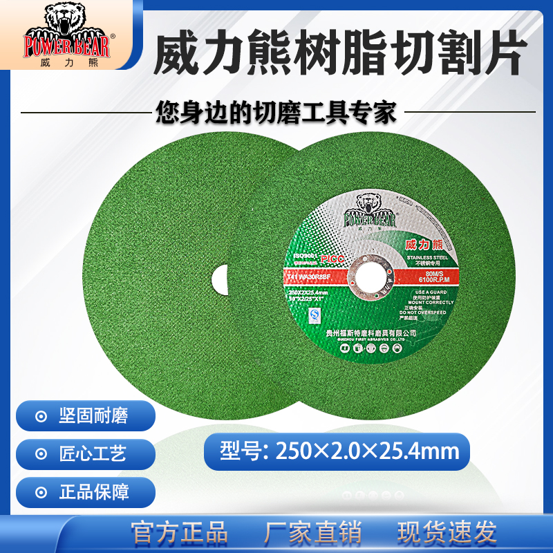 威力熊250*2*25.4切割片锋利高效