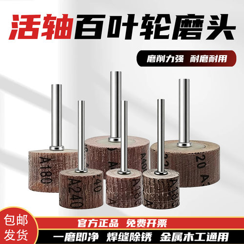 活柄百叶轮磨头3/6mm加长杆抛光