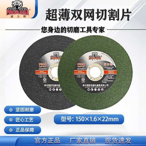 威力熊超薄双网不锈钢切割片耐用