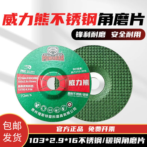 威力熊不锈钢专用WA80鱼鳞磨片