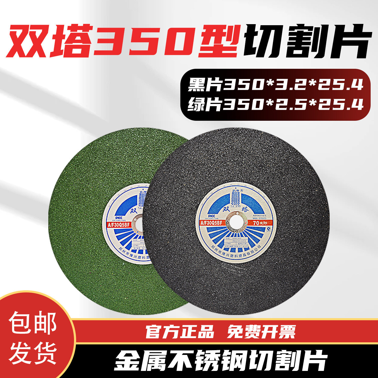 双塔350*2.5/3.2*25.4切割片不锈钢金属锯片355两相切片树脂砂轮