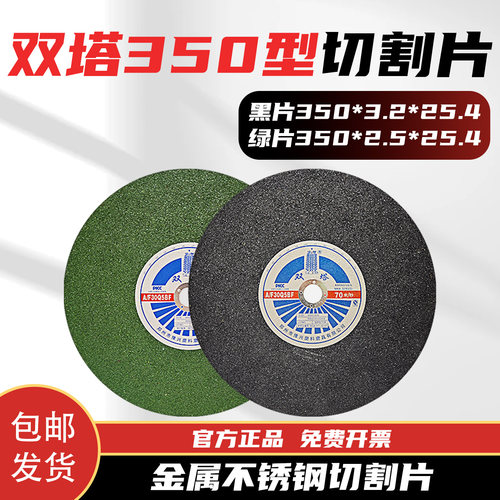 双塔350两相电切割机不锈钢锯片