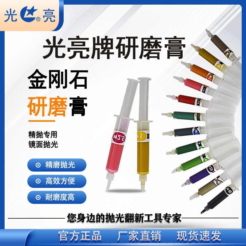 钻石金刚石研磨膏金属抛光膏闪光