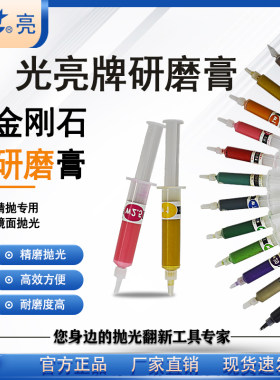 钻石金刚石研磨膏金属抛光膏闪光