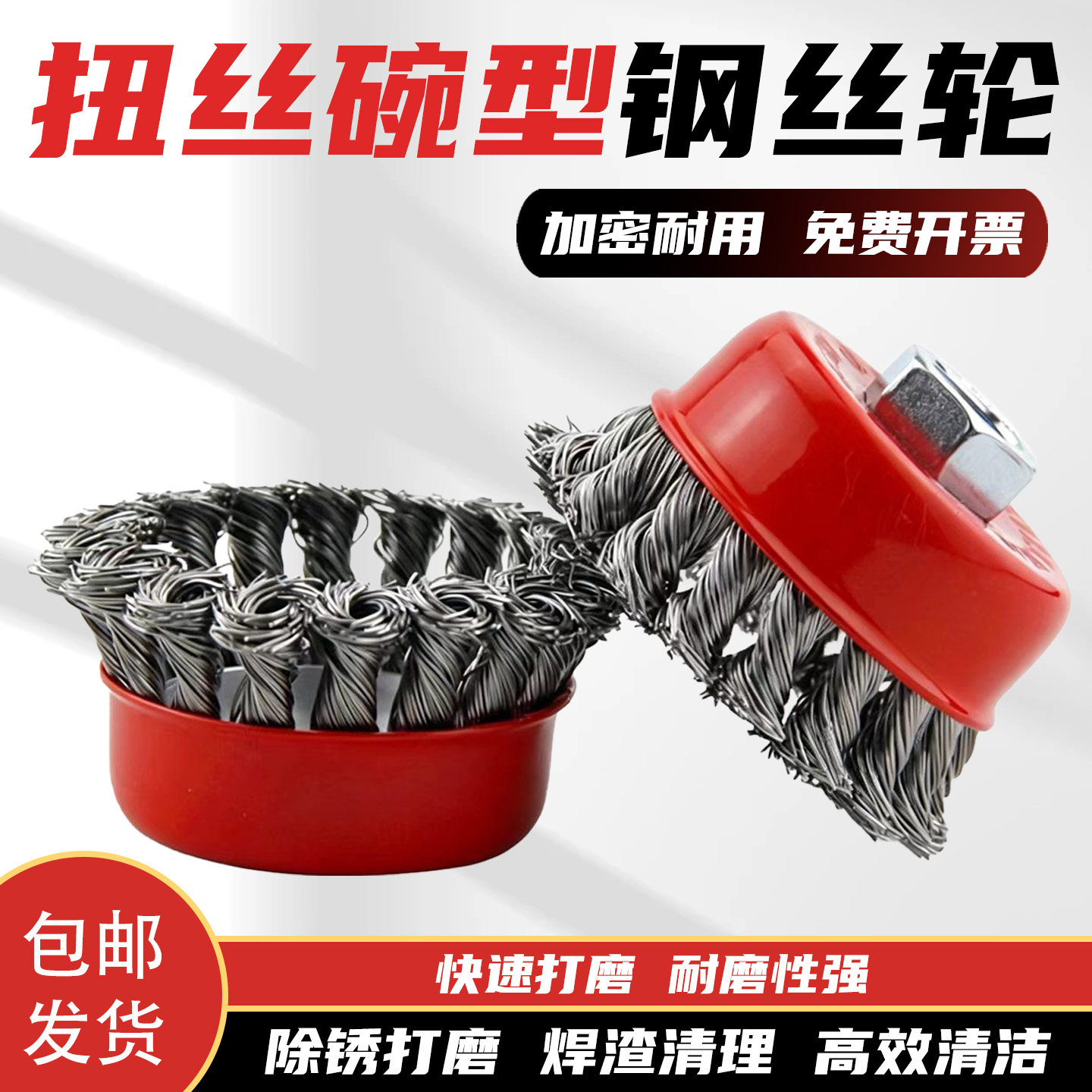 扭丝碗型钢丝轮角磨机除锈打磨图片