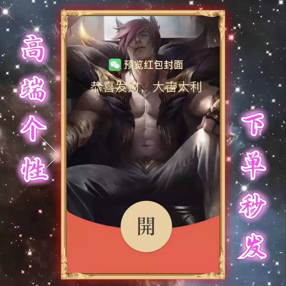 lol腕豪瑟提同款微信红包封面序列号皮肤动态音乐国潮高端个性