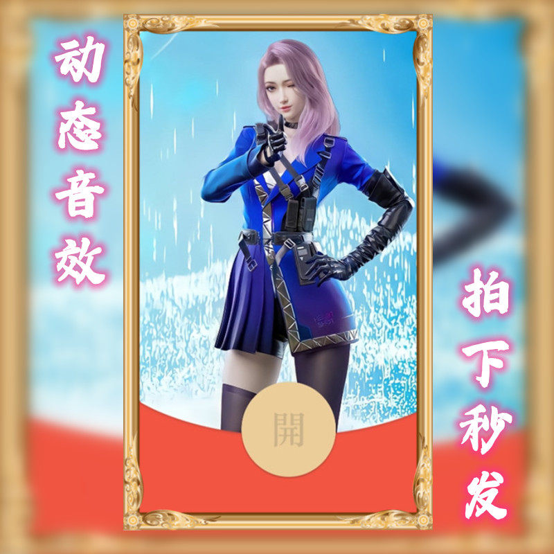 穿越火线云悠悠女神微信红包封面序列号皮肤动态音乐高端炫酷个性