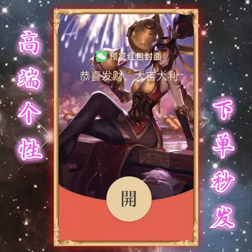 lol暗夜猎手VN同款微信红包封面序列号皮肤动态音乐国潮高端个性