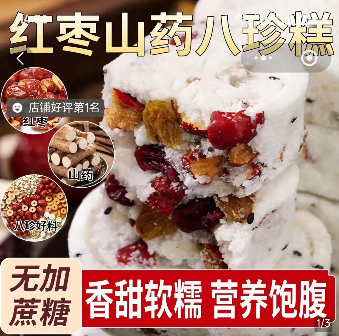 盛莱德精选食品红枣山药八珍糕独立包装0蔗糖营养饱腹芡实糕点心
