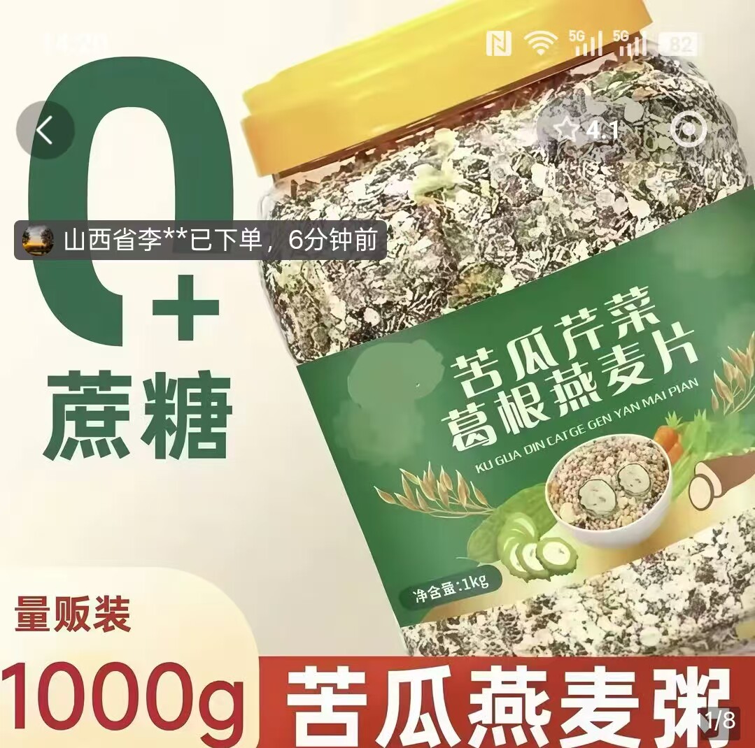 谷诚假日苦瓜芹菜葛根燕麦片榕坤0蔗糖冲饮即食中老年营养早餐粥