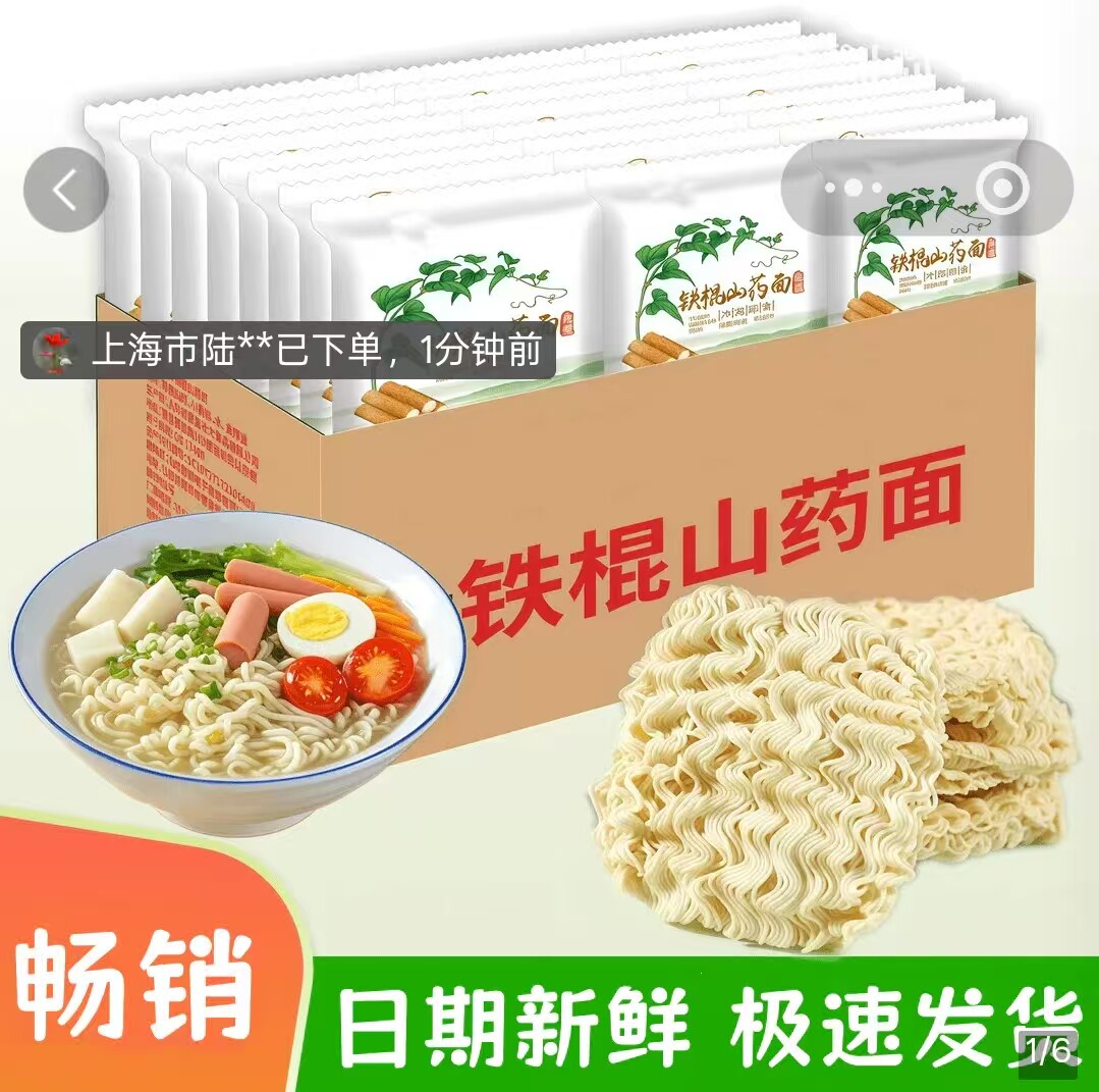 雪溪铁棍山药方便面独立包装爽滑劲道炒面面饼非油炸营养代餐泡面
