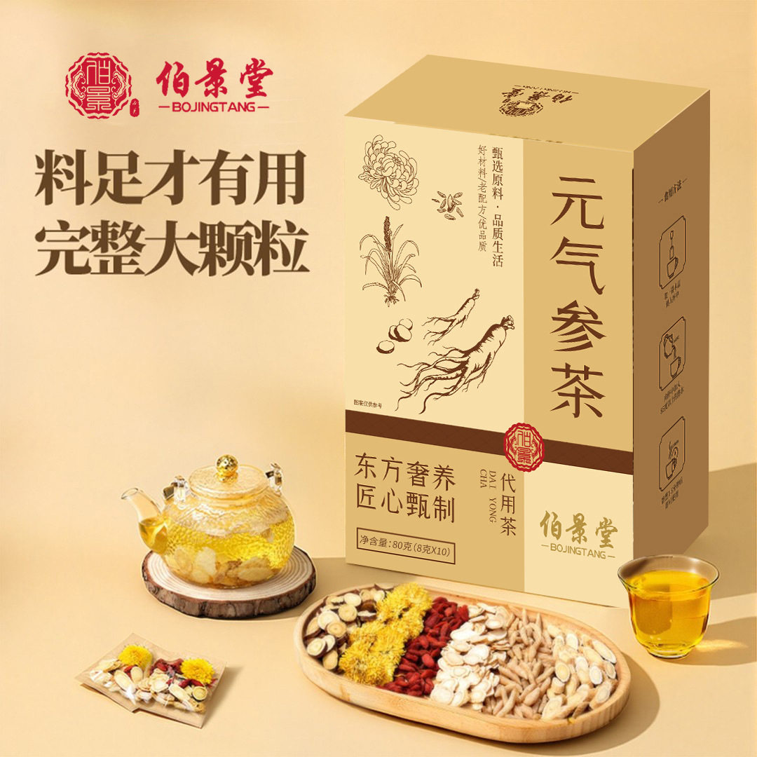 知途伯景堂元气参茶官方正品整颗好料西洋参黄芪菊花枸杞养生茶包