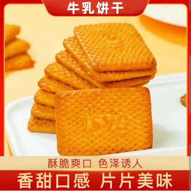 兴鹏食品牛乳曲奇饼干俄罗斯风味无糖酥脆爽口独立小包装营养早餐