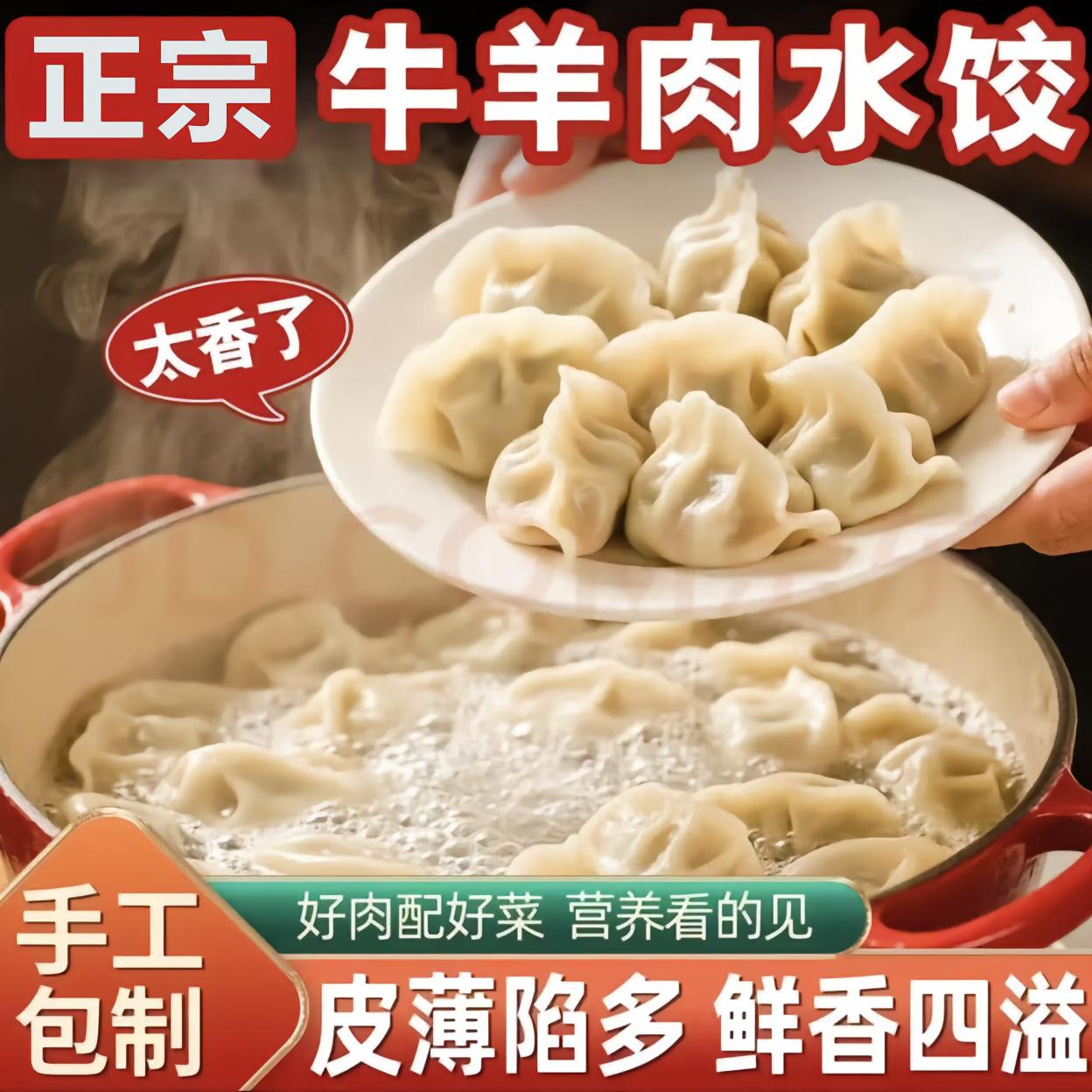 榕坤优质食品清真牛羊肉水饺正宗手工包制皮薄馅多饺子半成品早餐