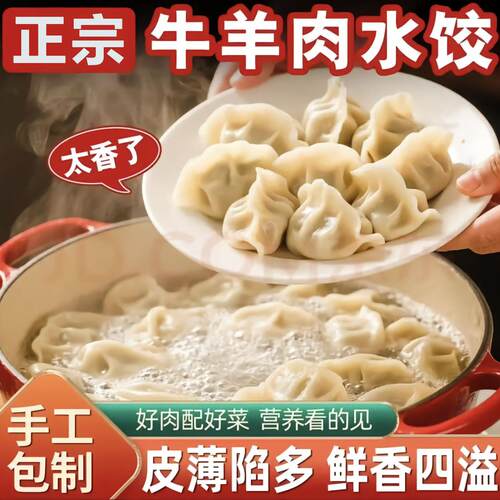 榕坤优质食品清真牛羊肉水饺正宗手工包制皮薄馅多饺子半成品早餐