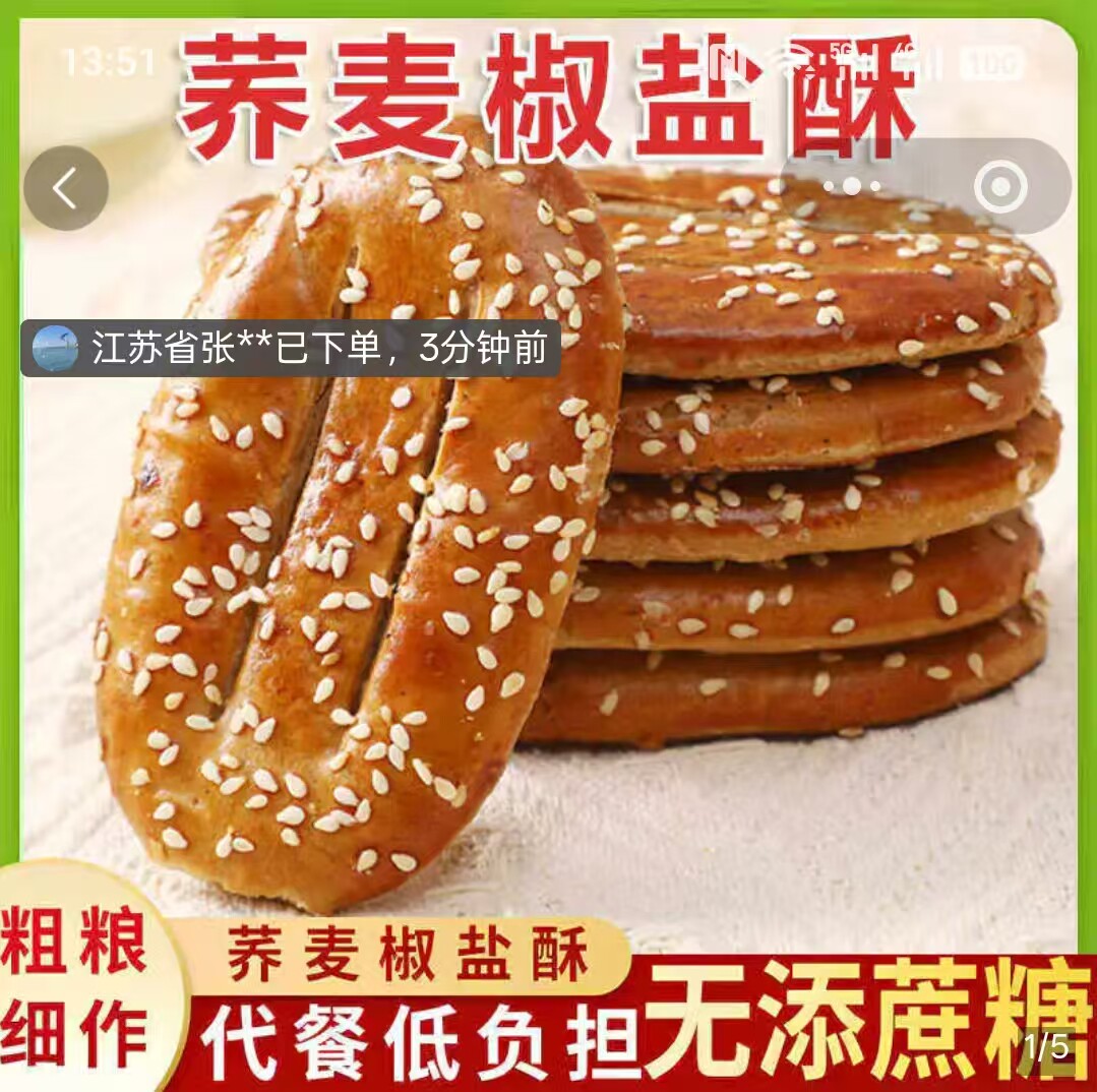 盛莱德食品荞麦椒盐酥独立包装无蔗糖牛舌饼粗粮饱腹代餐饼干点心