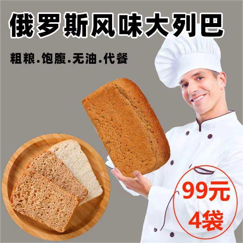 君稷好物俄罗斯大列巴全麦面包