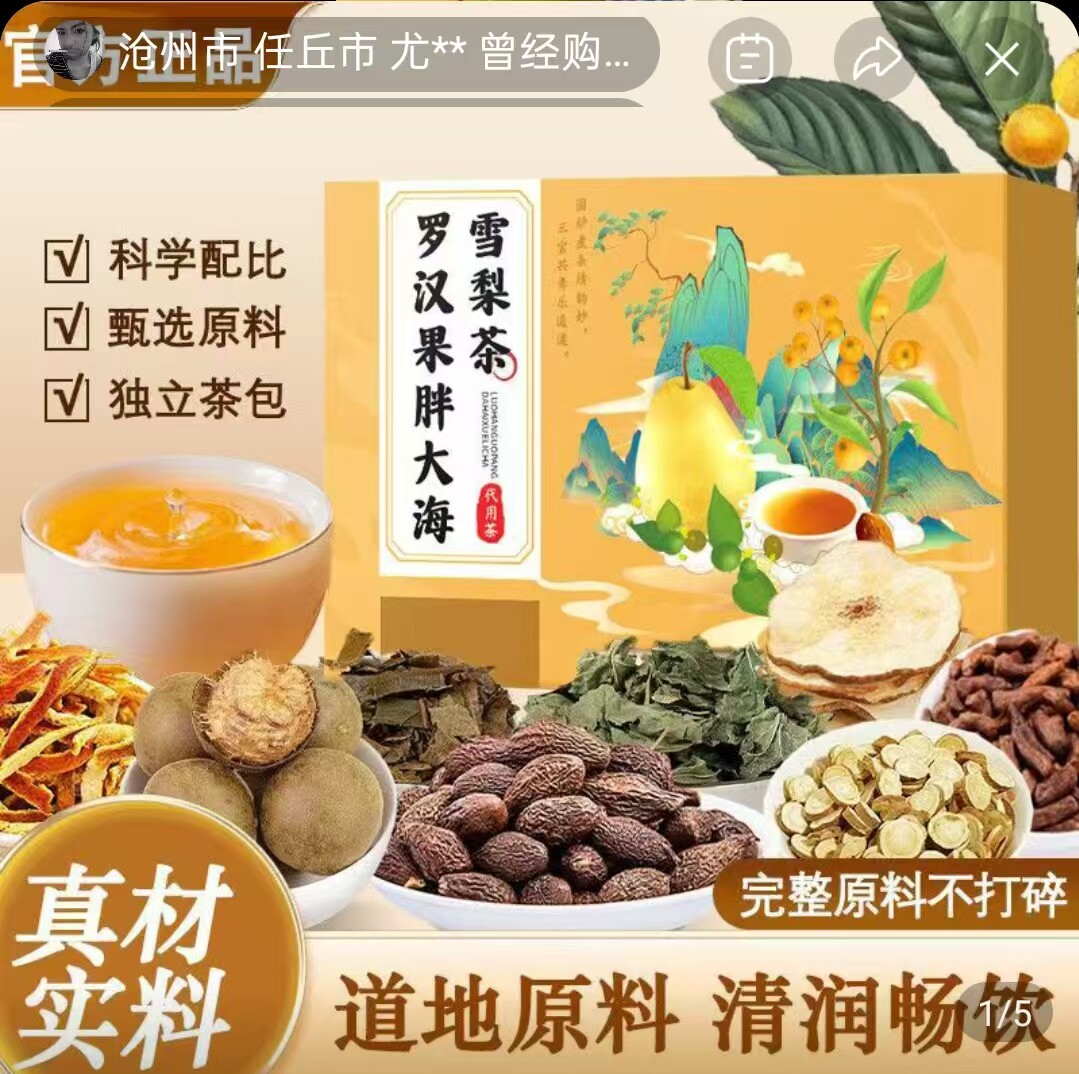 药济天下罗汉果胖大海雪梨茶喜璞百货真材实料清润畅饮免煮泡茶包