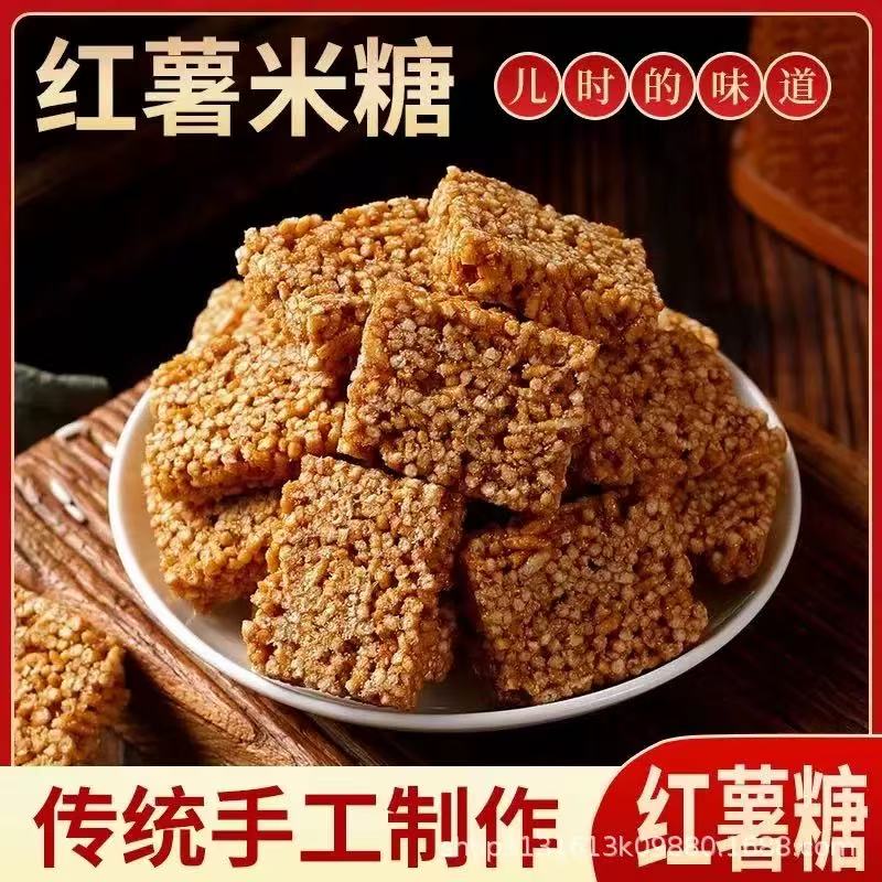 纪鸿红薯米糖安徽特产传统手工炒米糖儿时的味道老式零食糕点点心
