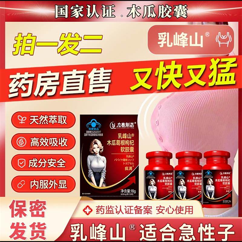 九春制药乳山峰木瓜葛根枸杞软胶囊乐寻蓝帽正品认证天然丰姿食品