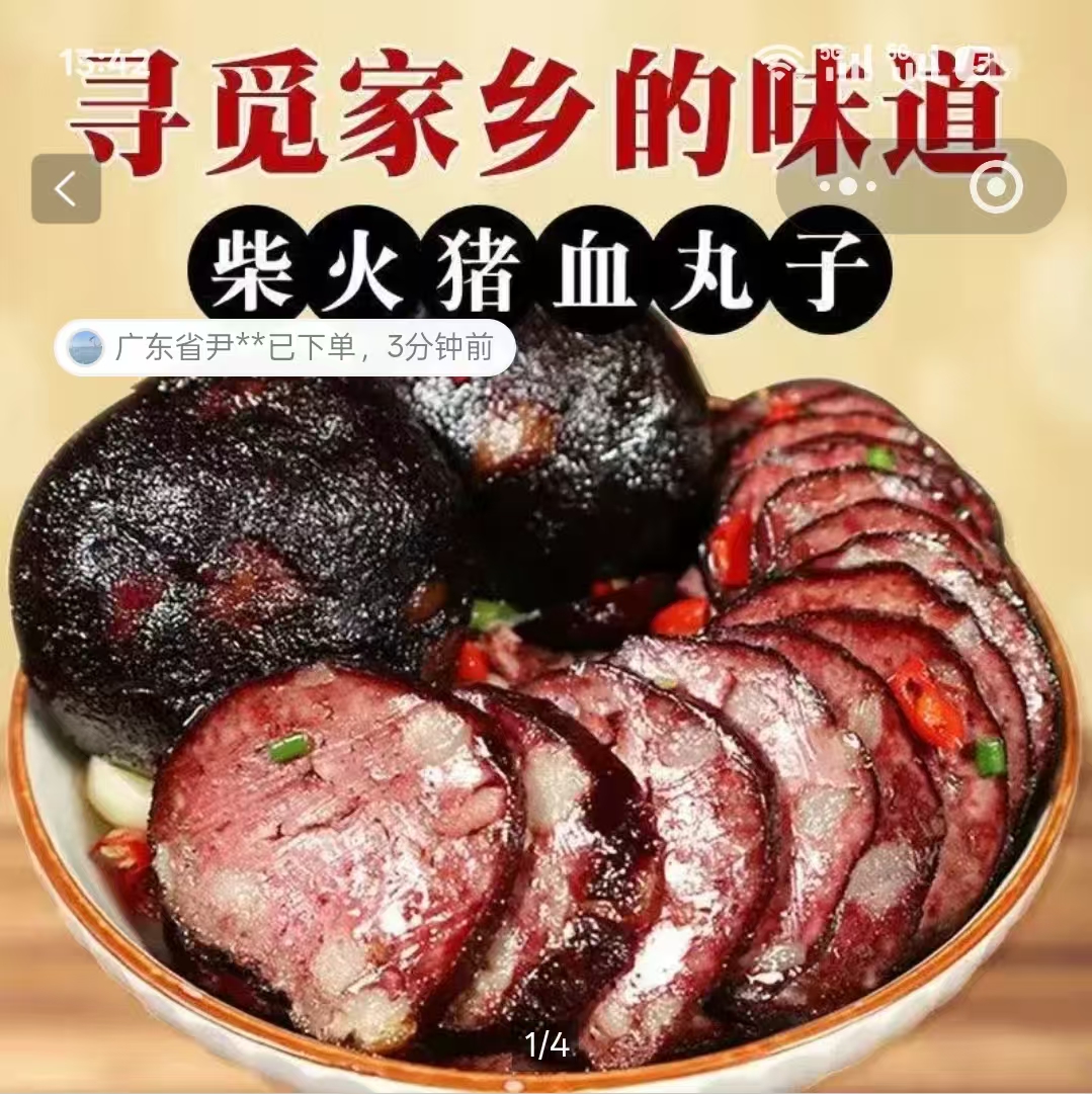 盛莱德食品柴火猪血丸子正宗湖南邵阳农家特产真空包装烟熏肉丸子