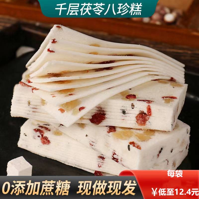 黄伟美食店千层茯苓八珍糕