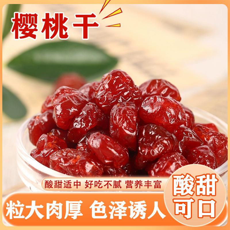 一恒小店正宗无核樱桃干
