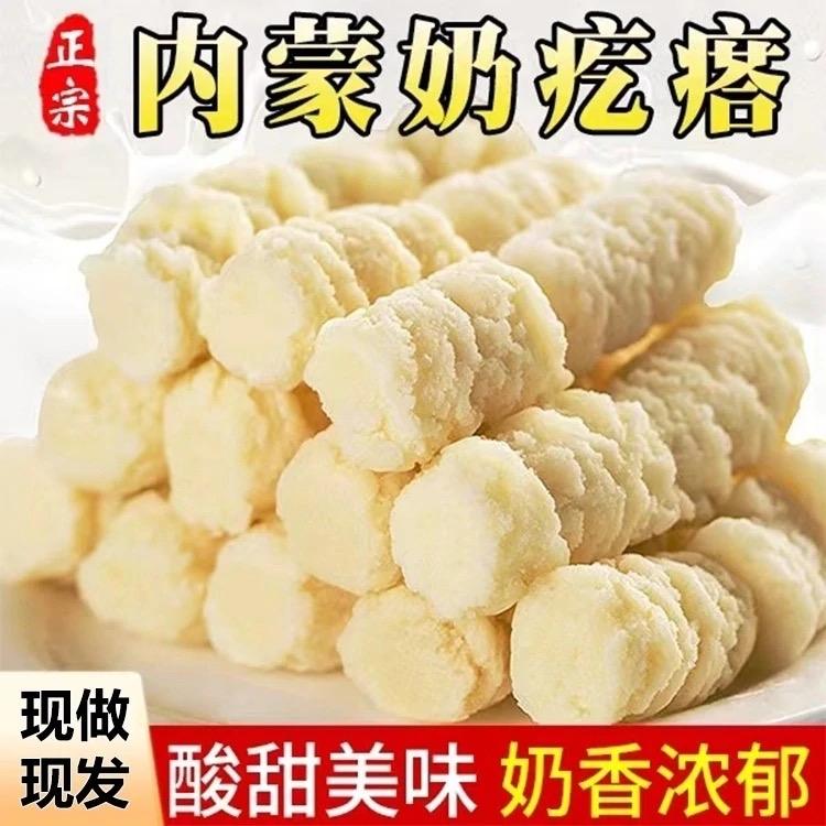 翰辉食品内蒙纯手工奶疙瘩无蔗糖新疆正宗驼奶制品酸奶块休闲零食