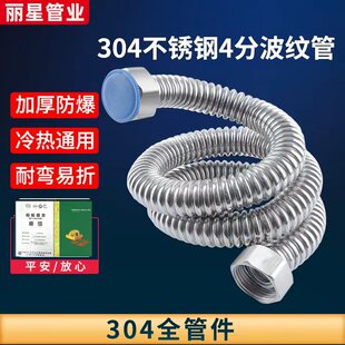 4分201不锈钢波纹管热水器冷热进出水连接管金属防爆软管DN15
