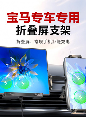 适用于宝马专车折叠屏手机支架专用华为metax6x5三星flod6 5系3系