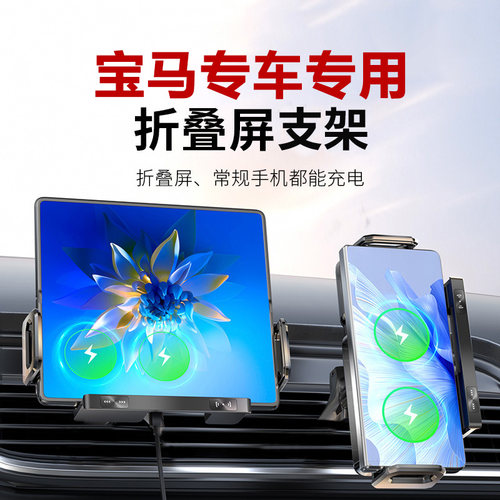 宝马专用折叠屏手机支架