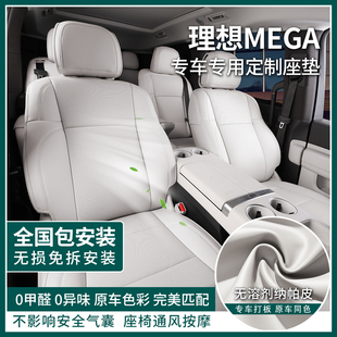 无异味 环保内饰改装 适用理想mega home坐垫专用隐形座套原车四季