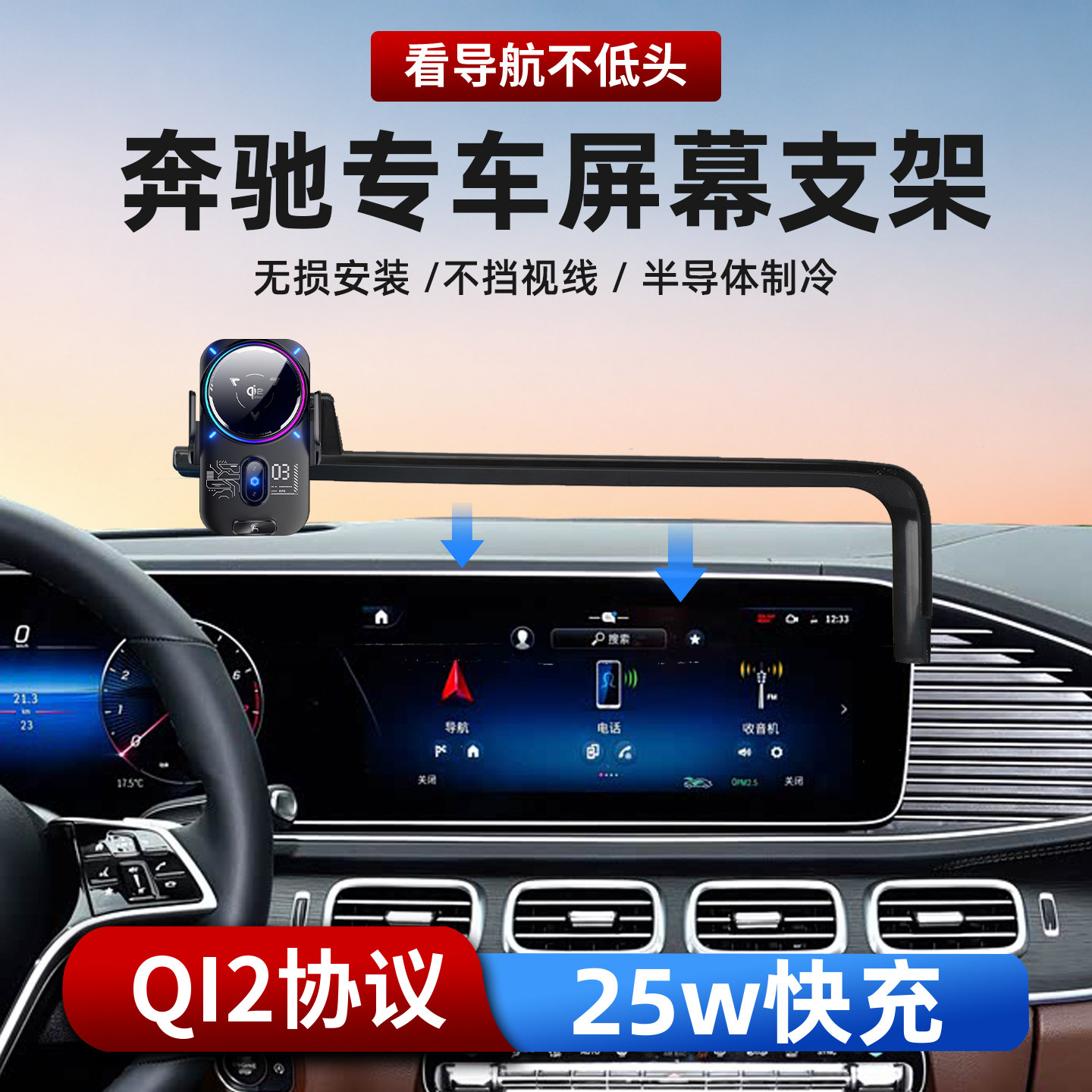 奔驰专用屏幕款车载手机支架