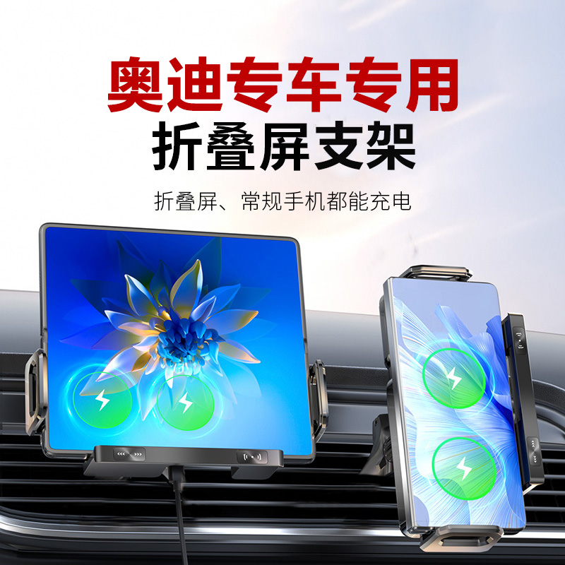 奥迪专用折叠屏手机支架