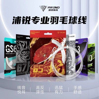 浦锐狼虎线羽毛球线高弹耐打