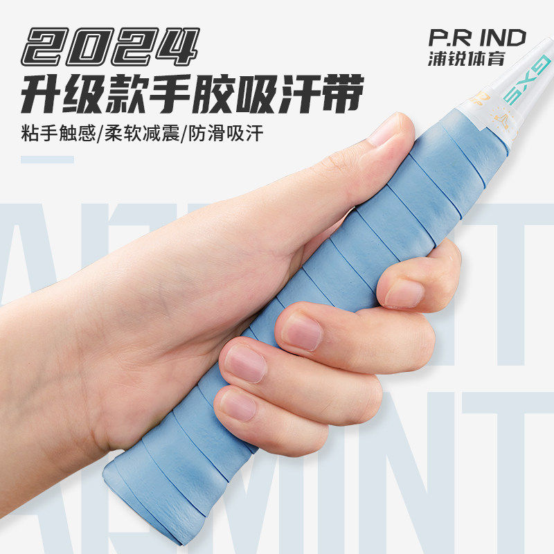 浦锐7C羽毛球拍手胶粘性防滑吸汗