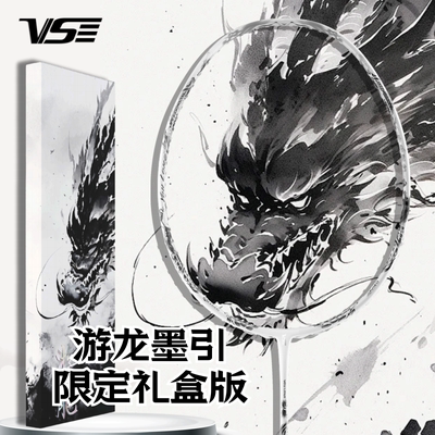 威臣游龙墨引羽毛球拍礼盒装