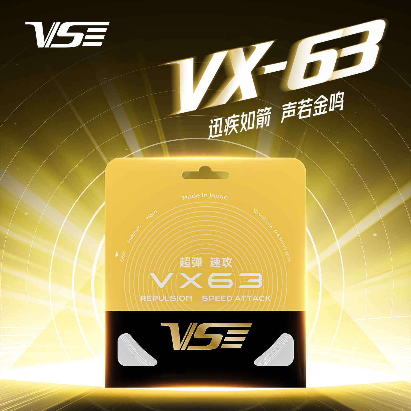 VX63羽毛球线日本进口超弹音爆