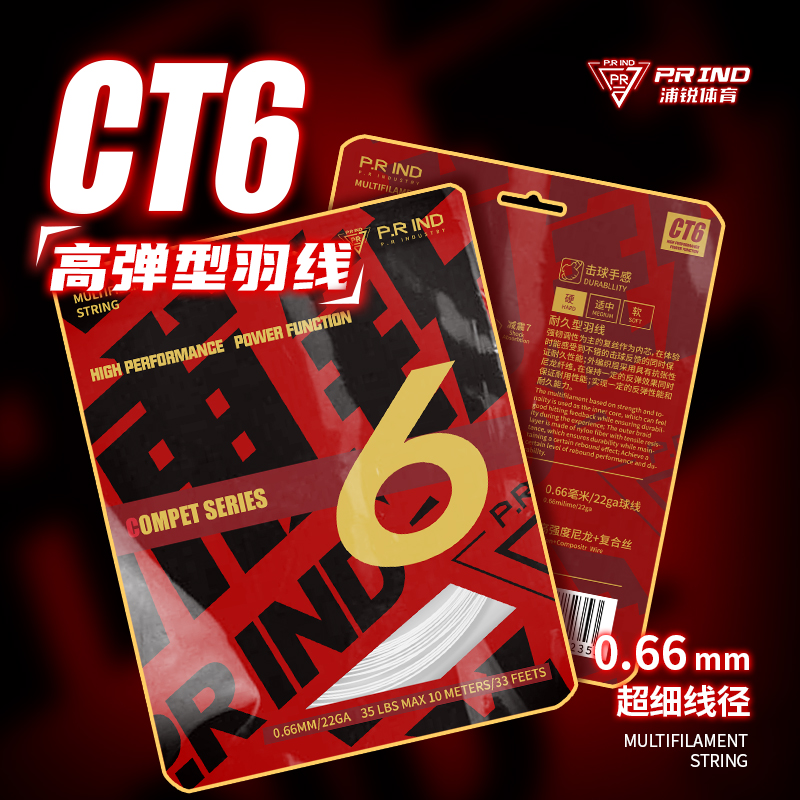 浦锐CT6高弹耐打羽毛球线正品