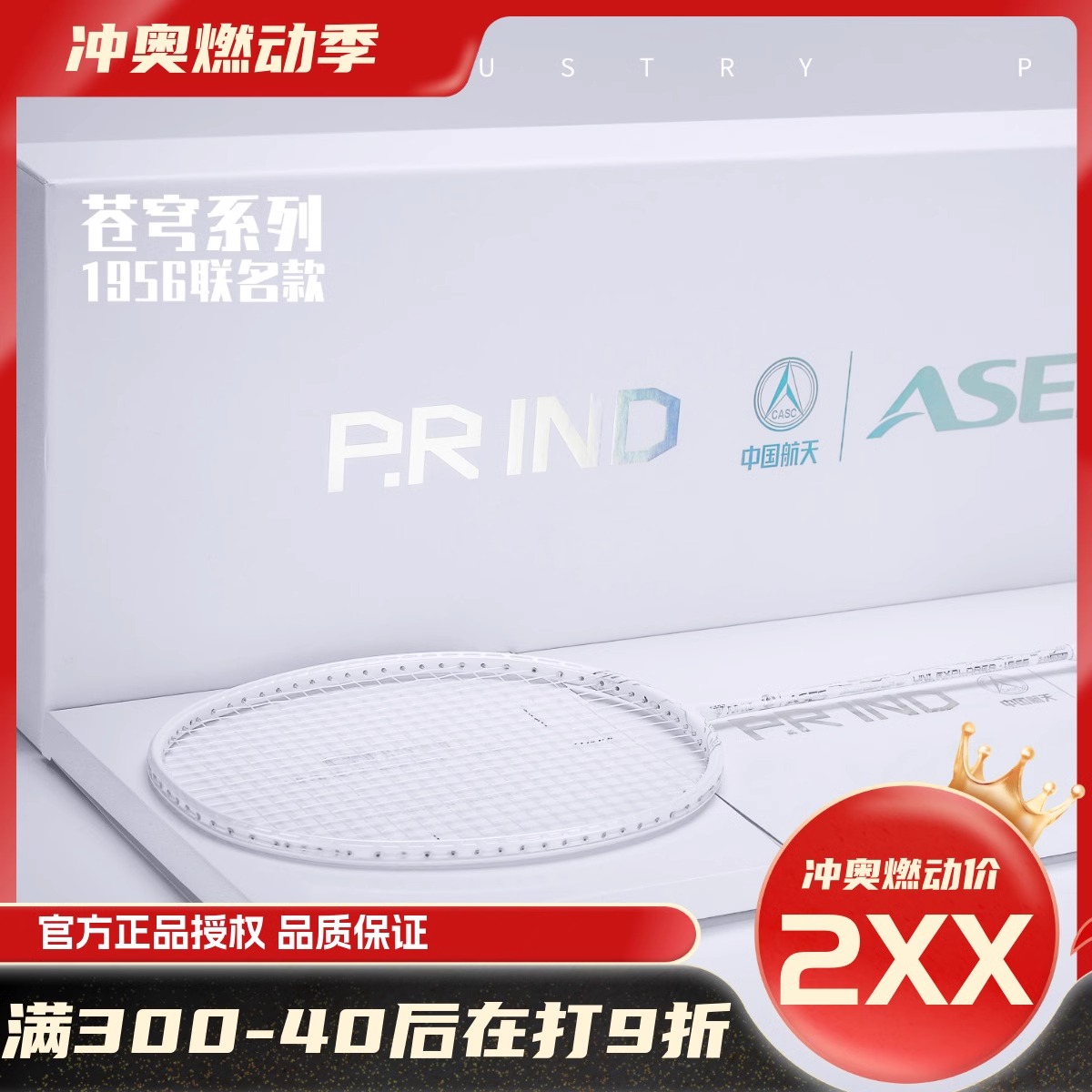 浦锐苍穹1956羽毛球拍礼盒装