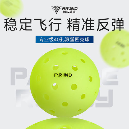 浦锐匹克球飞行稳定精准耐打
