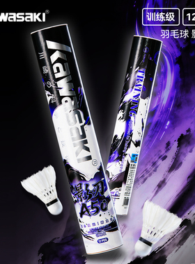 Kawasaki川崎影刃A50羽毛球防风初级训练专业飞行稳定耐打正品