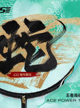 VS威臣AP11MAX蛇年限定羽毛球拍全碳素纤维超轻专业进攻型单拍