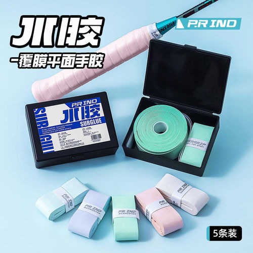 浦锐水胶羽毛球拍手胶粘性防滑